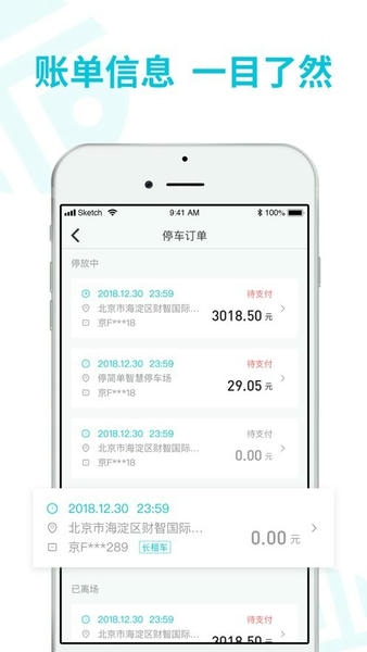 停简单智慧停车场 停简单app