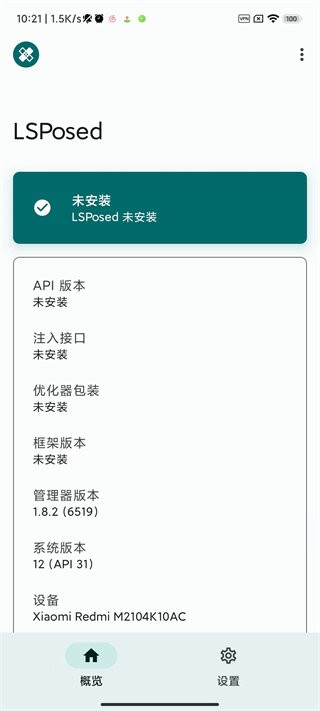 lsposed安装包 v2.0.2 安卓版 0