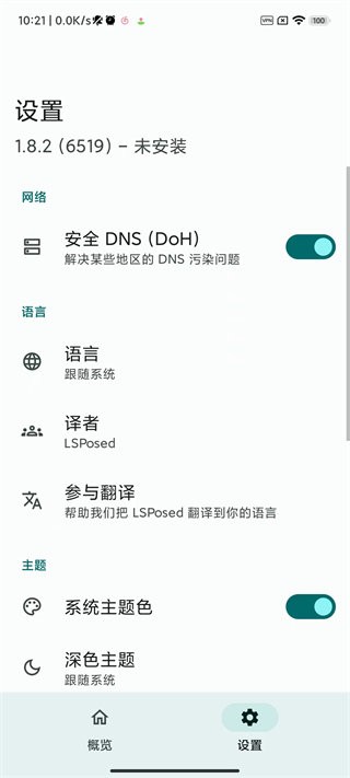 lsposed框架官方版 lsposed模块