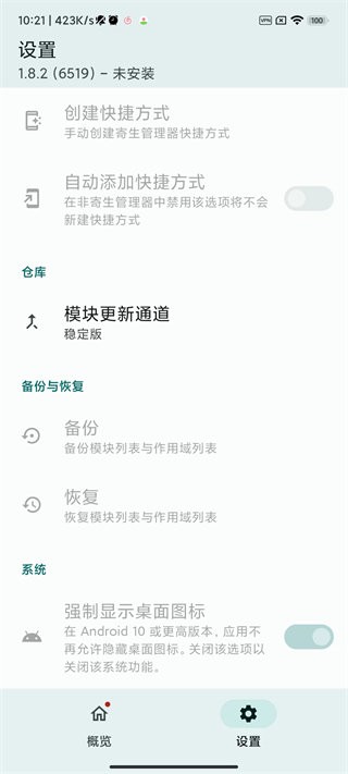 lsposed安装包 v2.0.2 安卓版 1