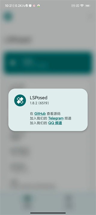 lsposed安装包 v2.0.2 安卓版 2