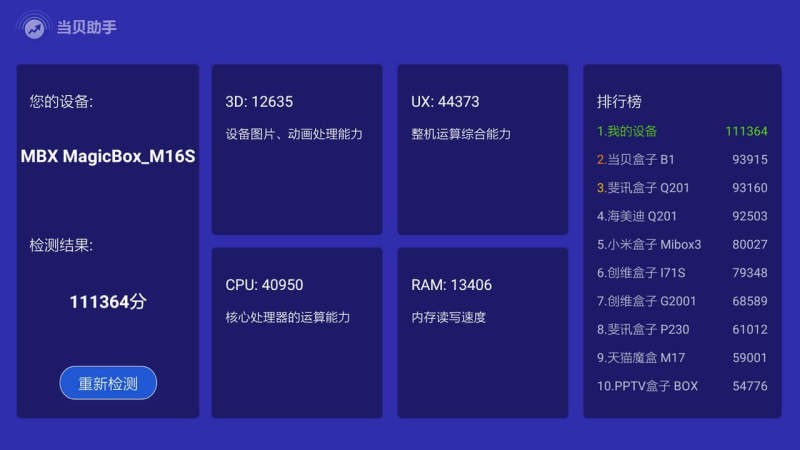 当贝助手手机版 当贝助手tv版下载