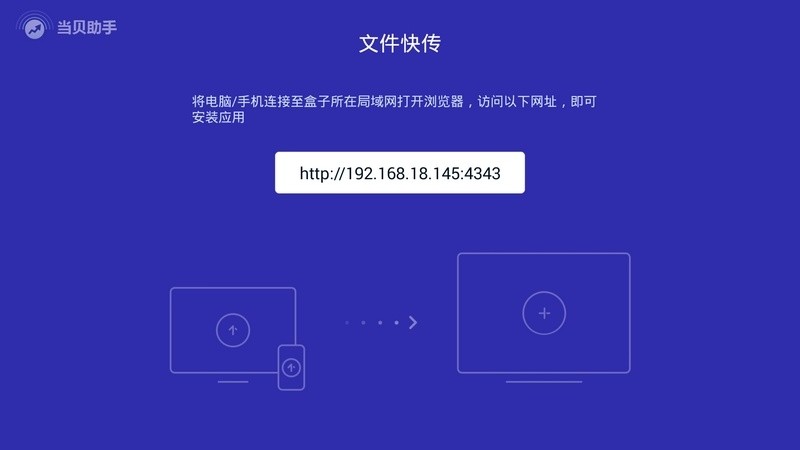 当贝助手手机版 v3.5.1 安卓版 2