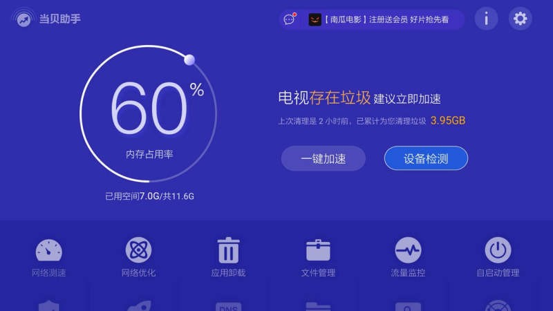 当贝助手手机版 v3.5.1 安卓版 0