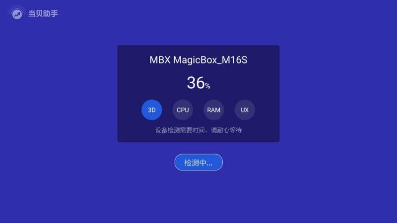 当贝助手手机版 v3.5.1 安卓版 1