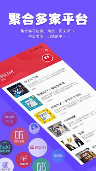 尔听FM官方版 尔听FM软件下载