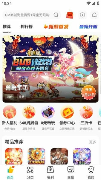游尘手游平台 v2.3.2 安卓版 1