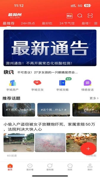 最滁州客户端 v1.7.0 安卓版 1