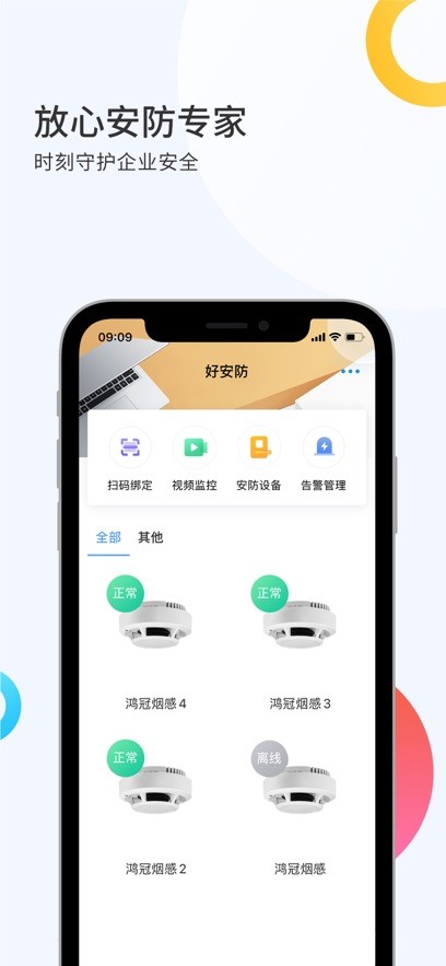 i智企官方版 v1.2.9 安卓版 0