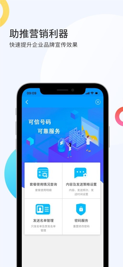 i智企官方版 v1.2.9 安卓版 1