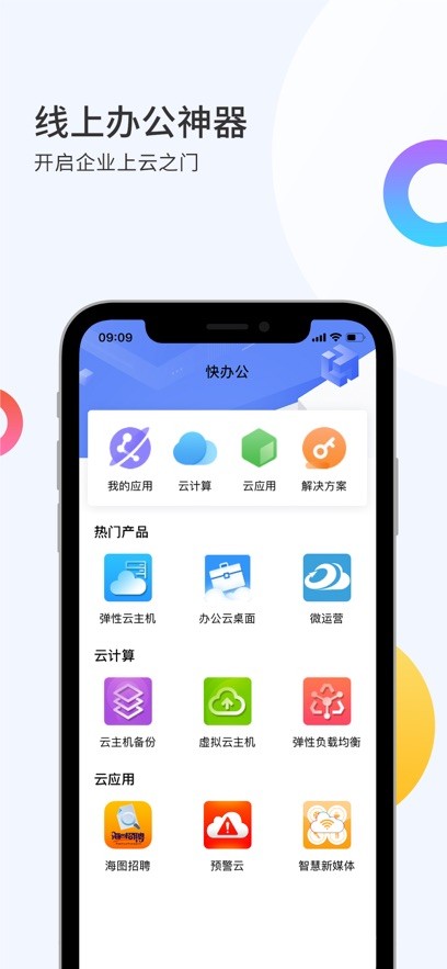 i智企官方版 i智企app下载