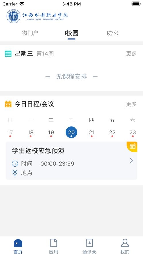 江西水利职业学院官方版 v3.2.0 安卓版 2