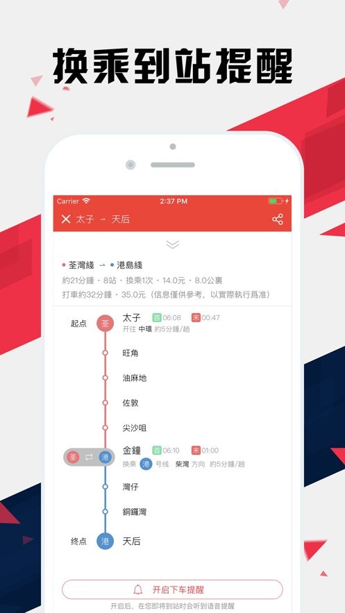 香港地铁通手机版 香港地铁app