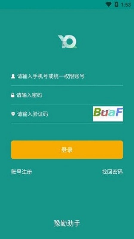 豫勤助手app国网(国家电网) 豫勤助手手机app下载
