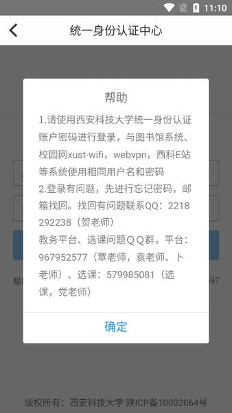西科教务系统官方版 v0.0.6 安卓版 0
