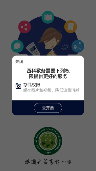 西科教务系统官方版 西科教务app最新下载