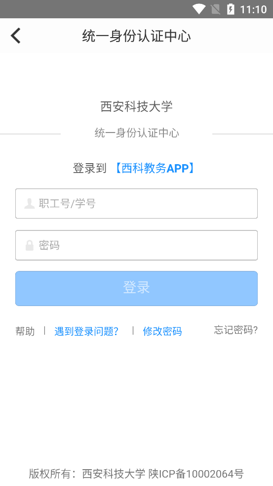 西科教务系统官方版 v0.0.6 安卓版 3