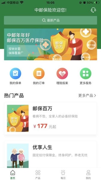 中邮保险官方正版 v1.7.0.20 安卓版 2