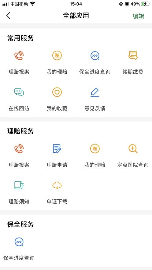 中邮保险官方正版 v1.7.0.20 安卓版 0