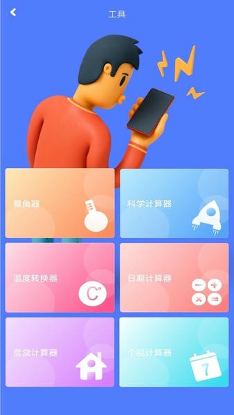 角度测量仪工具app v1.4 安卓版 2
