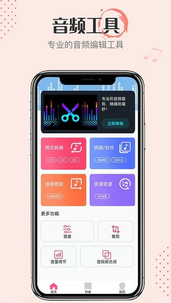 音频转换大师免费版 v1.0.2 安卓官方版 3