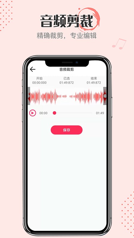 音频转换大师免费版 v1.0.2 安卓官方版 1