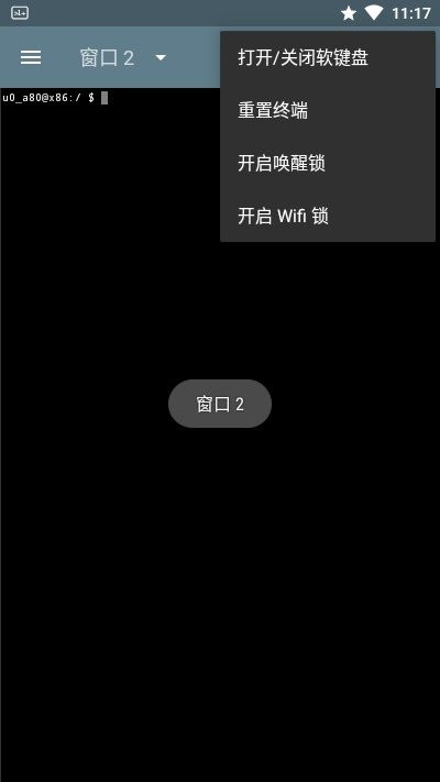 终端模拟器汉化版 v5.5.0 安卓版 1