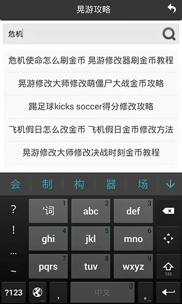 晃游修改大师免root版 晃游修改大师最新版下载