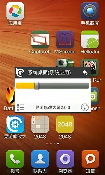 晃游修改大师免root版 v3.3 安卓版 1