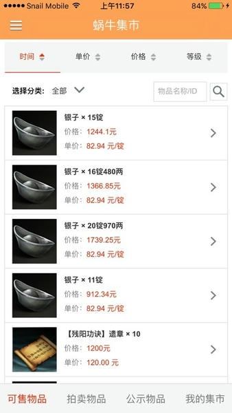 蜗牛集市ios版 v1.0.5 ios版 0
