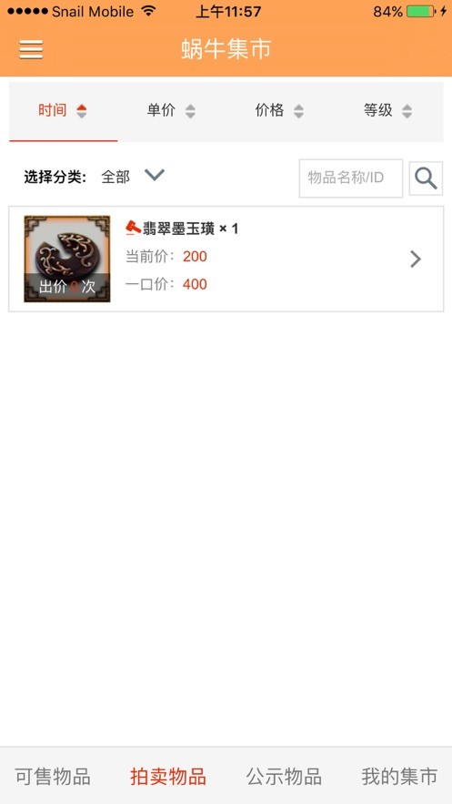 蜗牛集市ios版 v1.0.5 ios版 2