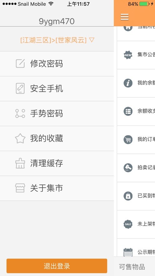 蜗牛集市ios版 v1.0.5 ios版 1