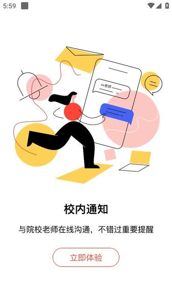 校友邦学生版官方版本 校友邦学生版app下载