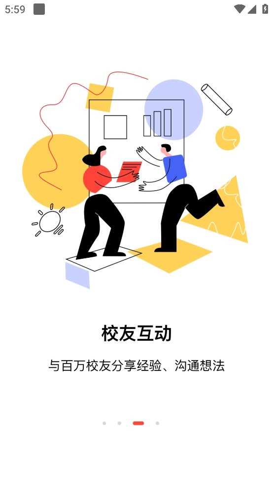校友邦学生版官方版本 v4.0.3 安卓版 0