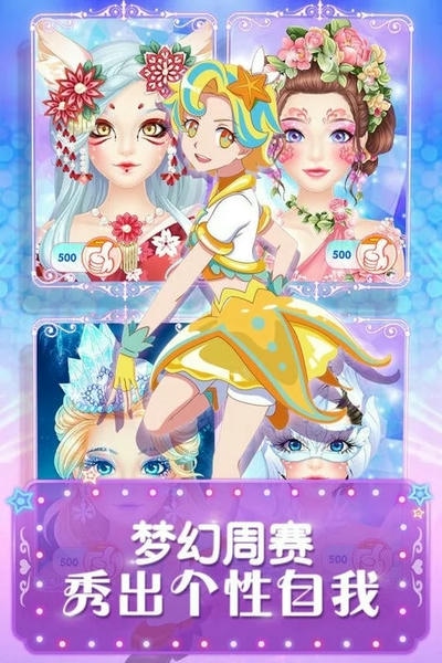 巴啦啦魔法美妆2手机版 巴啦啦魔法美妆2游戏