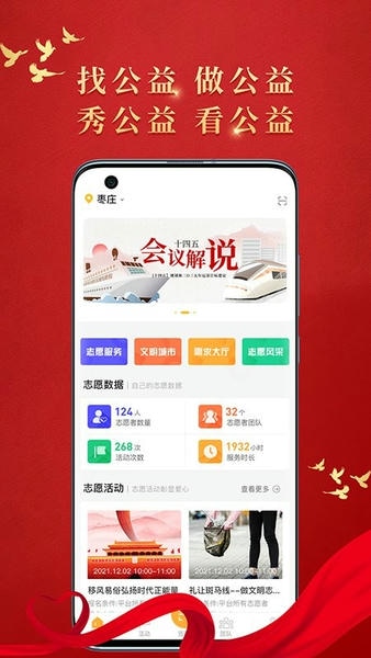 文明枣庄手机客户端 v1.3.3 安卓版 3