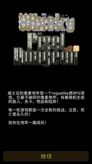 威士忌的像素地牢手游 v1.0.2.6 安卓版 0