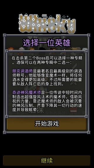 威士忌的像素地牢手游 v1.0.2.6 安卓版 1