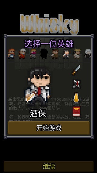 威士忌的像素地牢手游 v1.0.2.6 安卓版 2