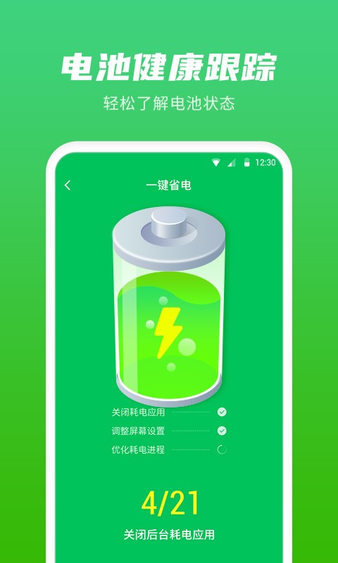 超级省电管家app v1.0.2.5 安卓版 1