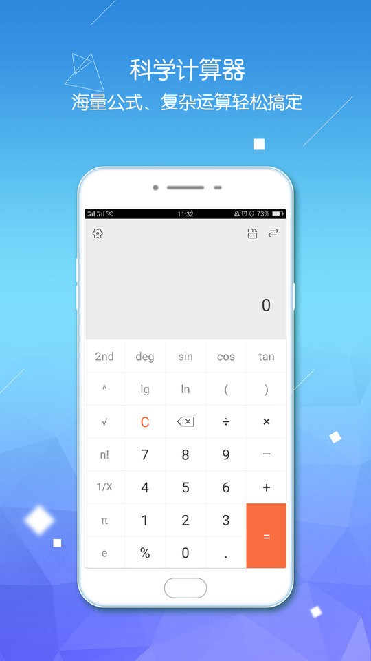 计算器智能计算手机版 v3.1.59 安卓版 0