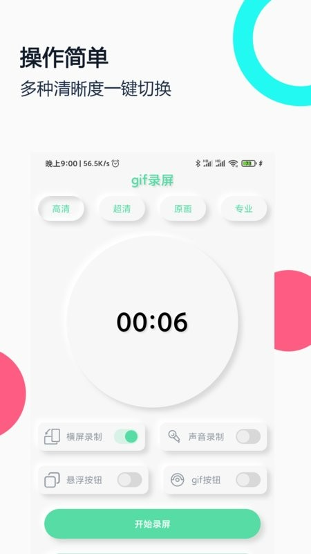 Gif录屏手机版 v1.9.1 安卓版 1