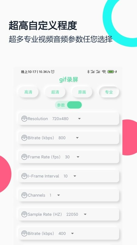 gif录屏手机版 gif录屏软件