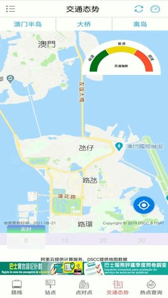澳门巴士报站手机版最新版本 v2.2.4 安卓版 3