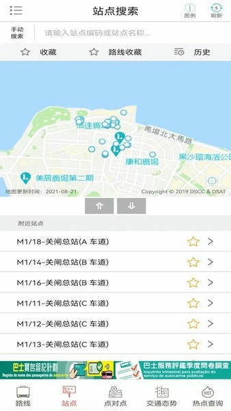 澳门巴士报站手机版最新版本 澳门巴士报站app