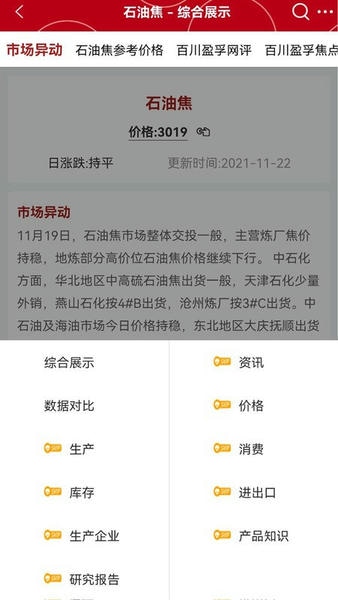 百川盈孚手机版 v3.1.5 安卓版 2