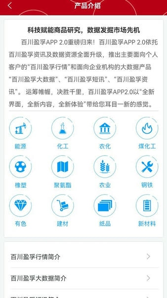 百川盈孚手机版 v3.1.5 安卓版 3