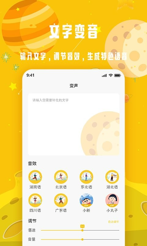 变声星球手机版 v1.1.15 安卓版 4