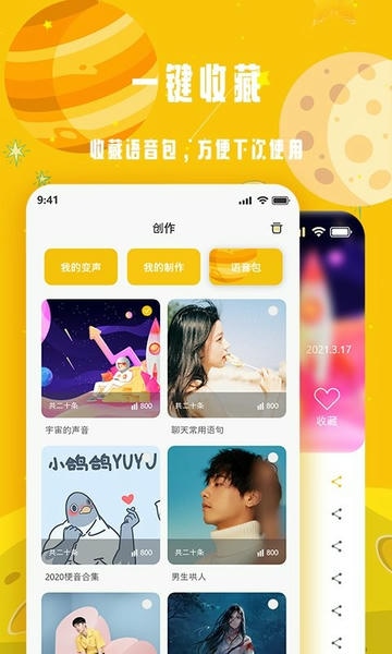 变声星球手机版 v1.1.15 安卓版 3