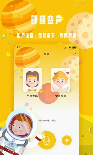变声星球手机版 v1.1.15 安卓版 0